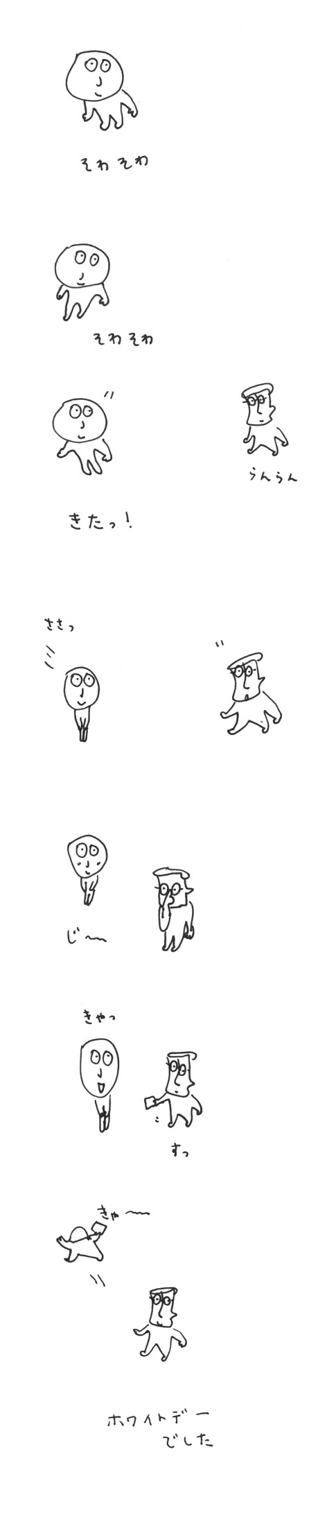 whiteday.jpg